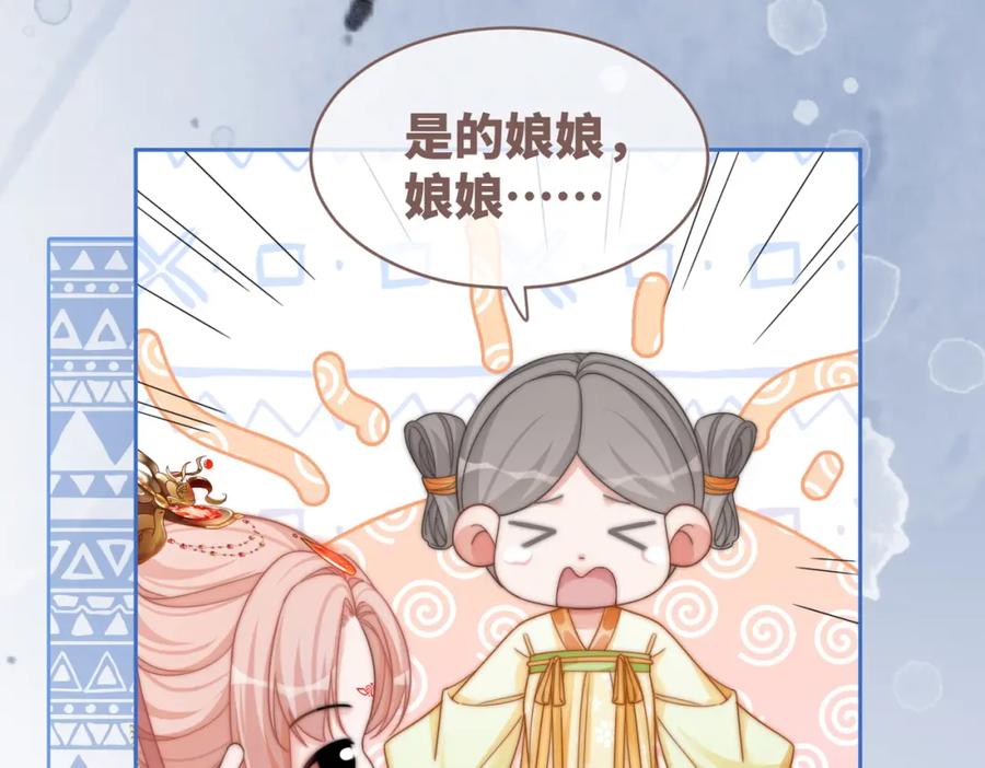 《快穿女配冷静点》第111话 身份揭秘 第58页