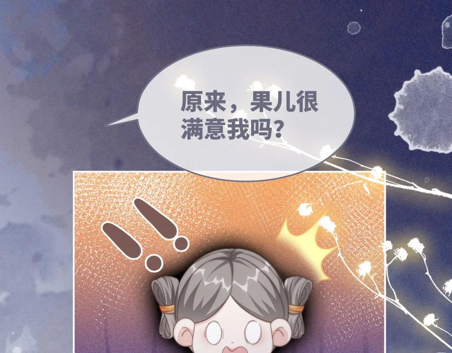 《快穿女配冷静点》第111话 身份揭秘 第88页