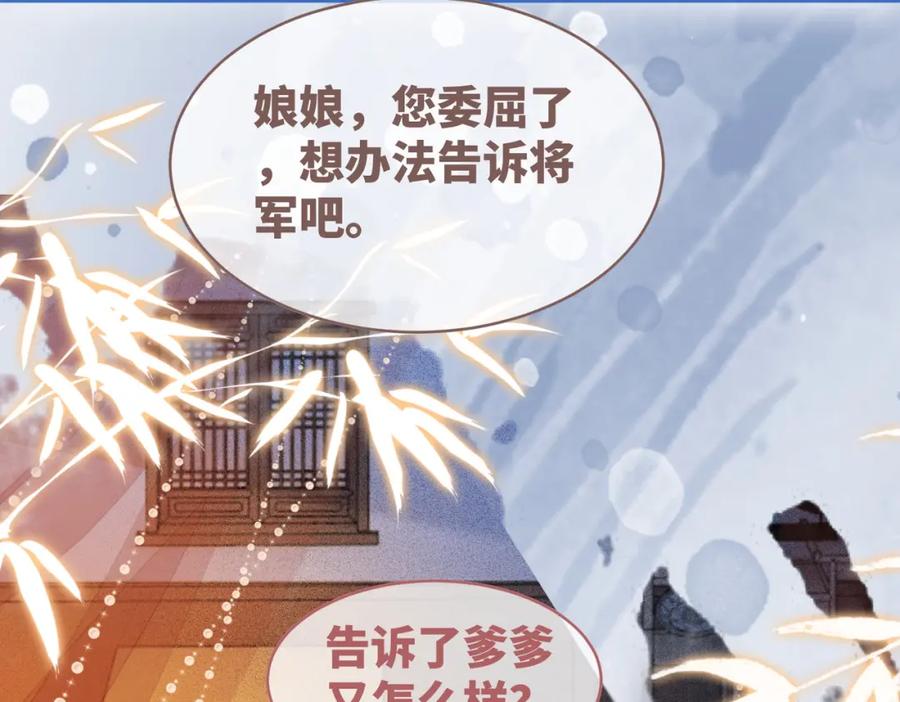 《快穿女配冷静点》第111话 身份揭秘 第62页
