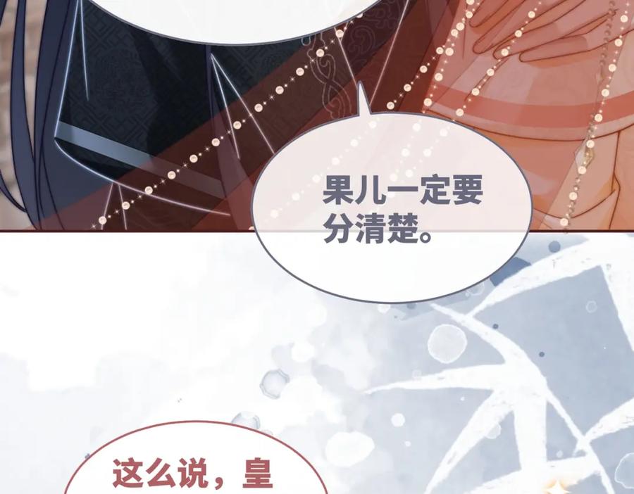 《快穿女配冷静点》第111话 身份揭秘 第47页