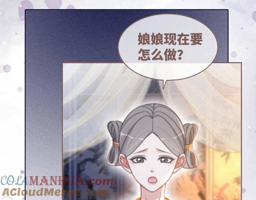 《快穿女配冷静点》第111话 身份揭秘 第81页