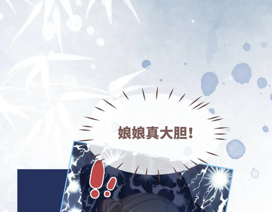 《快穿女配冷静点》第111话 身份揭秘 第43页