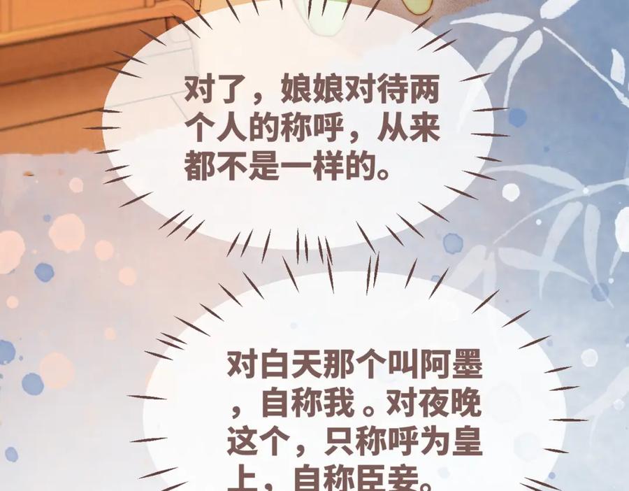 《快穿女配冷静点》第111话 身份揭秘 第40页