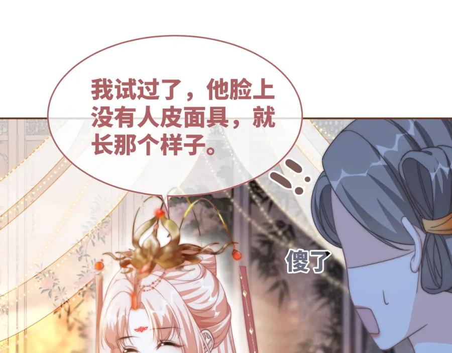 《快穿女配冷静点》第111话 身份揭秘 第86页