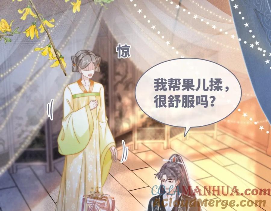 《快穿女配冷静点》第111话 身份揭秘 第93页