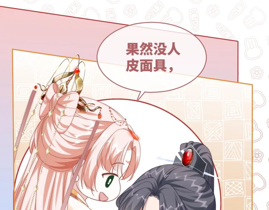 《快穿女配冷静点》第111话 身份揭秘 第108页