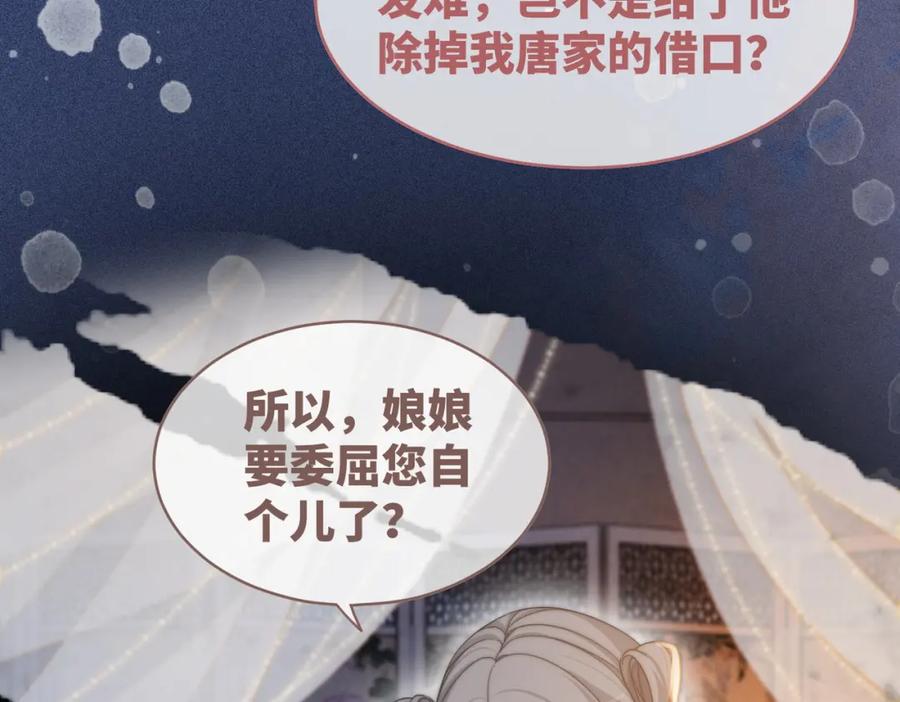 《快穿女配冷静点》第111话 身份揭秘 第67页