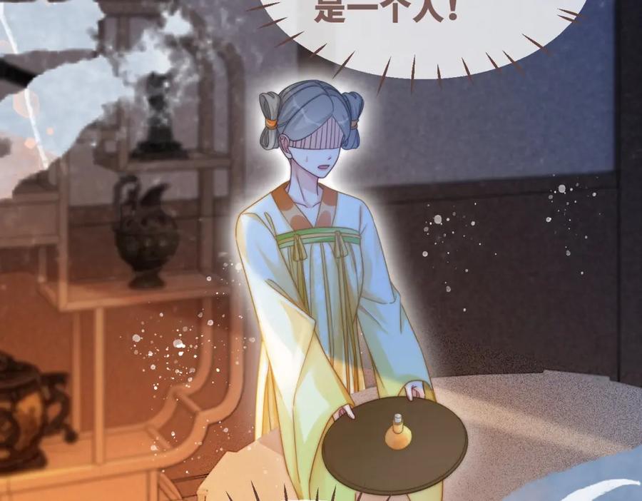 《快穿女配冷静点》第111话 身份揭秘 第39页
