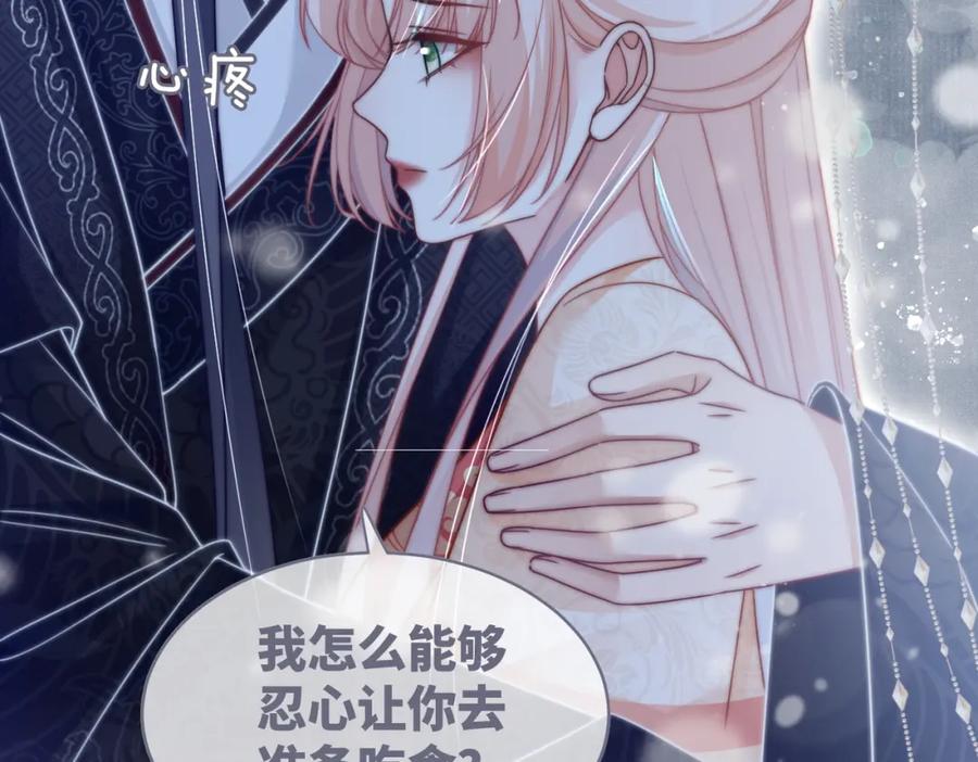 《快穿女配冷静点》第111话 身份揭秘 第32页