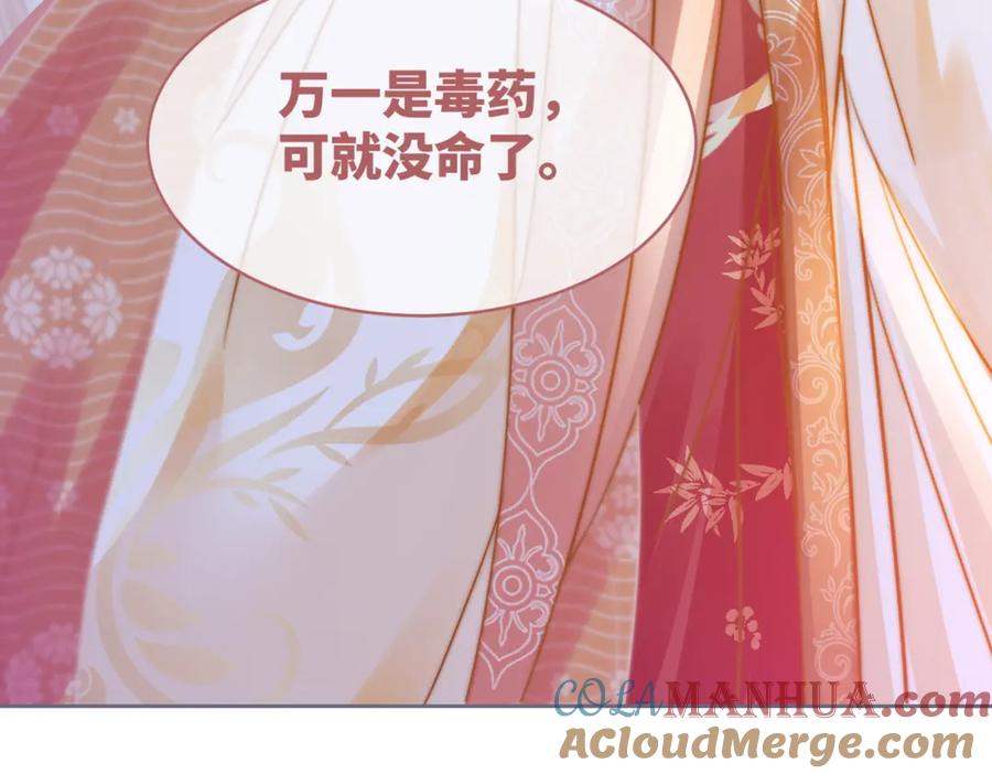 《快穿女配冷静点》第111话 身份揭秘 第121页