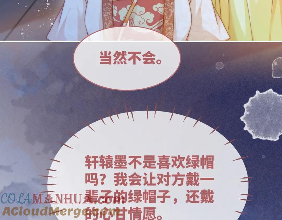 《快穿女配冷静点》第111话 身份揭秘 第69页