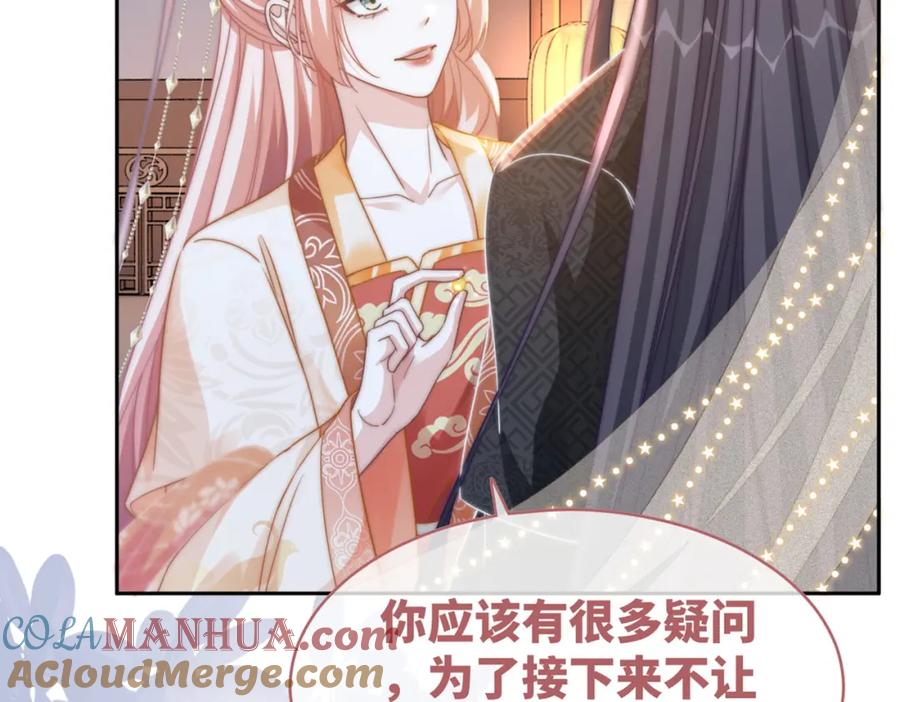 《快穿女配冷静点》第111话 身份揭秘 第117页