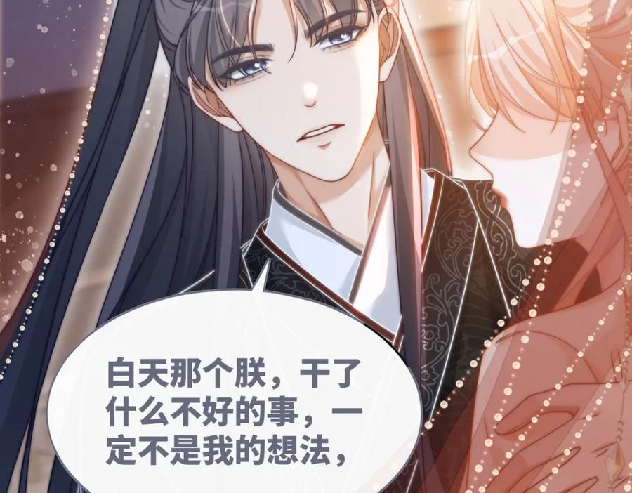 《快穿女配冷静点》第111话 身份揭秘 第46页