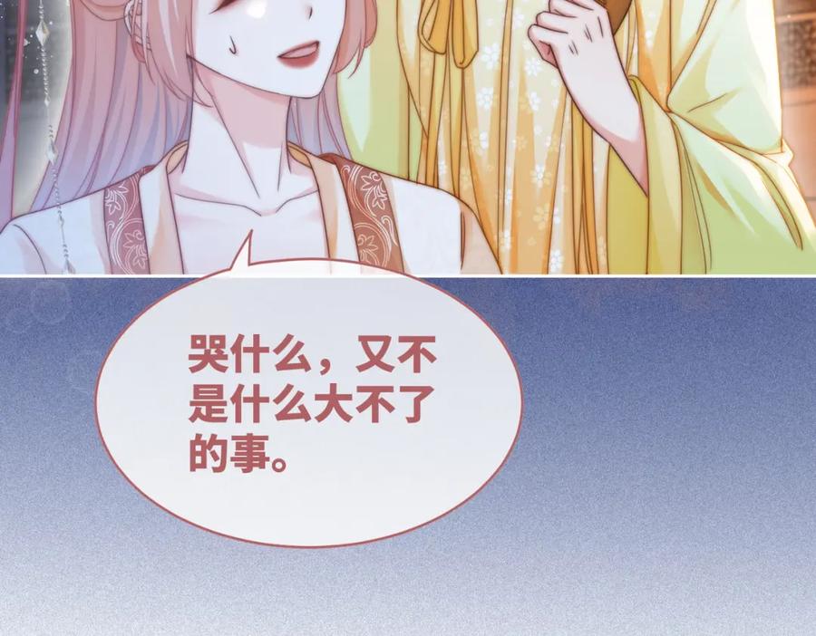 《快穿女配冷静点》第111话 身份揭秘 第74页