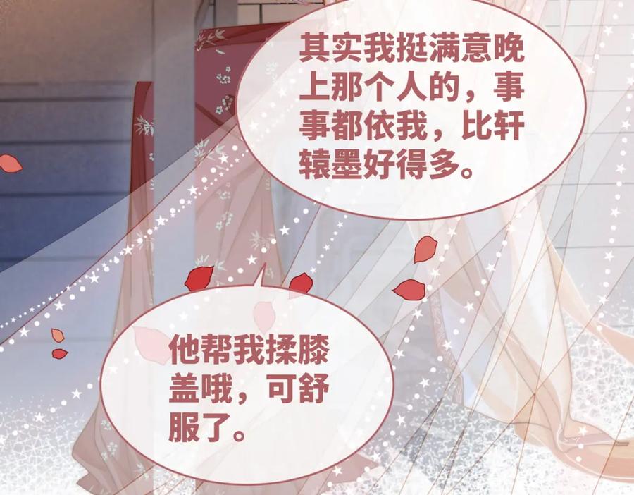 《快穿女配冷静点》第111话 身份揭秘 第84页