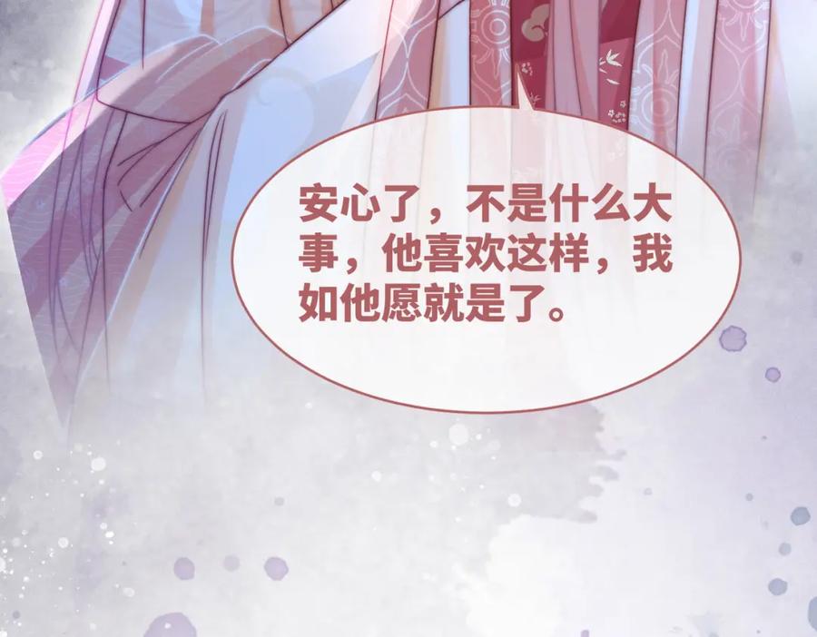 《快穿女配冷静点》第111话 身份揭秘 第80页