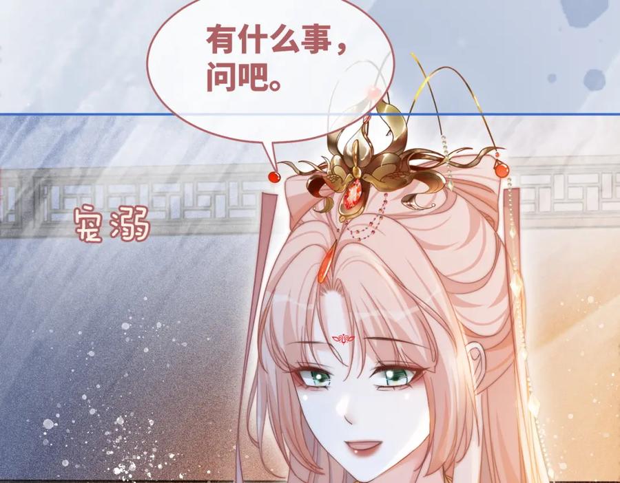 《快穿女配冷静点》第111话 身份揭秘 第60页