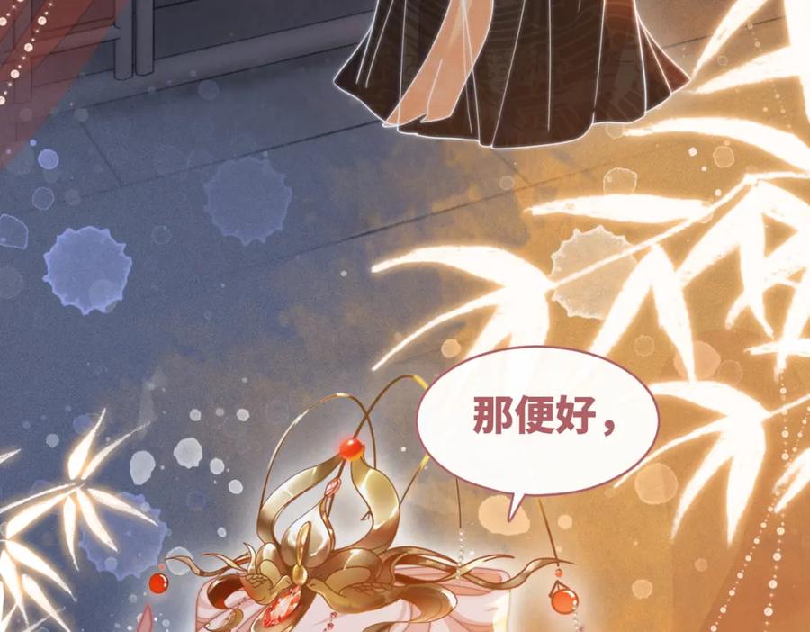 《快穿女配冷静点》第111话 身份揭秘 第52页