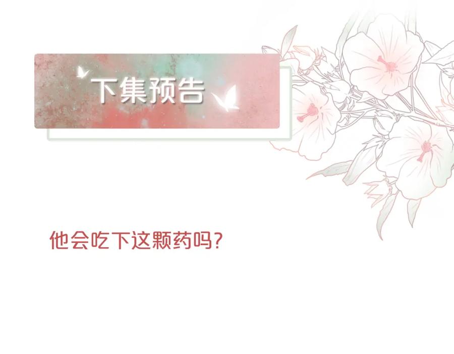 《快穿女配冷静点》第111话 身份揭秘 第115页