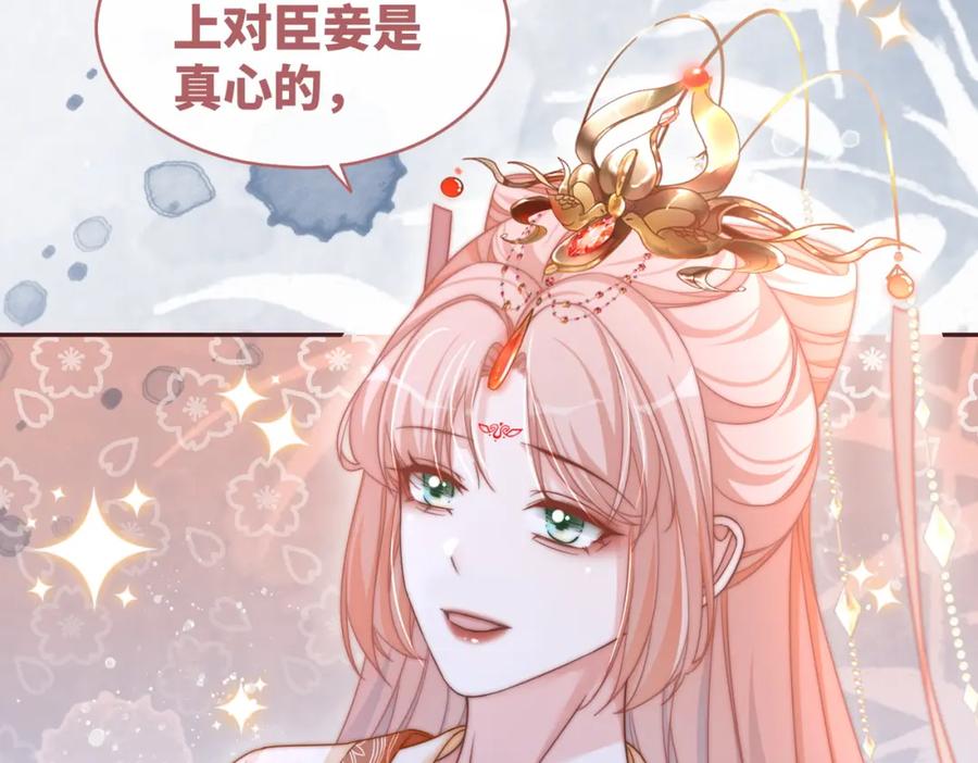《快穿女配冷静点》第111话 身份揭秘 第48页