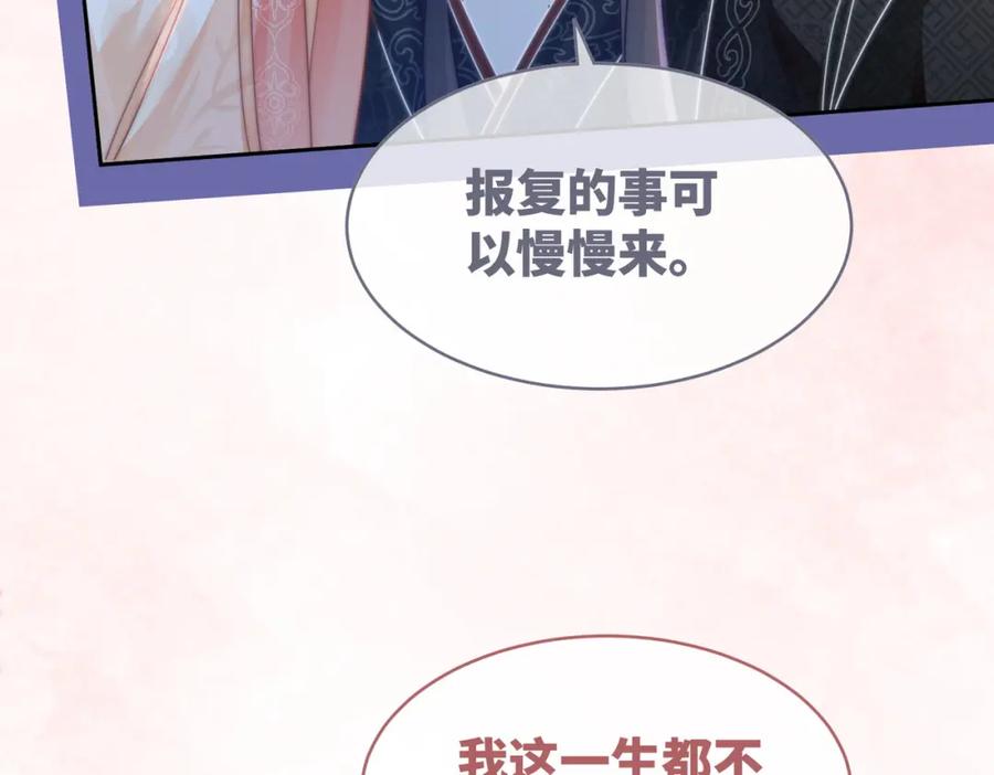 《快穿女配冷静点》第112话 复仇开始 第100页