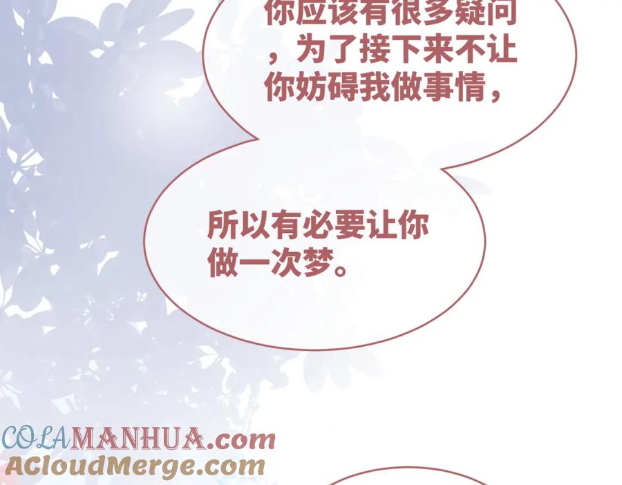 《快穿女配冷静点》第112话 复仇开始 第37页