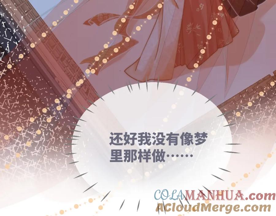 《快穿女配冷静点》第112话 复仇开始 第81页