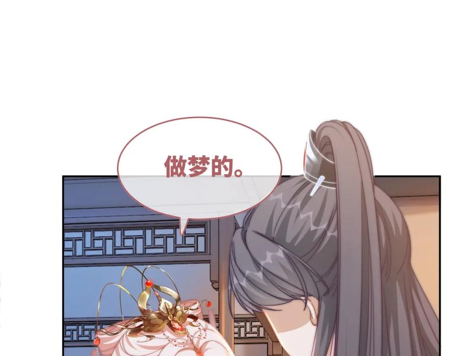 《快穿女配冷静点》第112话 复仇开始 第35页