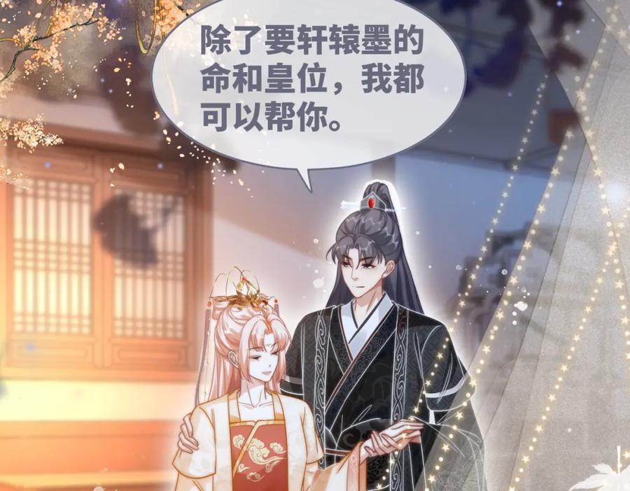 《快穿女配冷静点》第112话 复仇开始 第20页