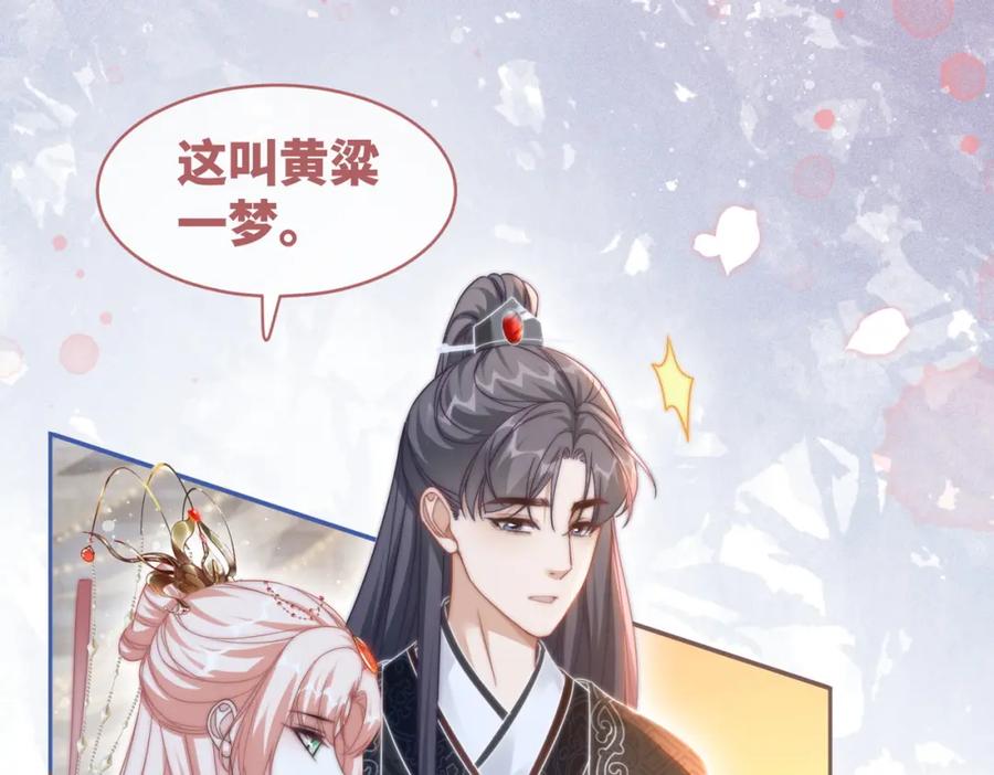 《快穿女配冷静点》第112话 复仇开始 第32页