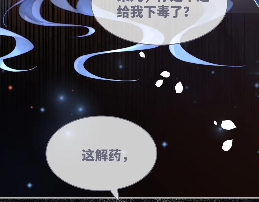 《快穿女配冷静点》第112话 复仇开始 第48页