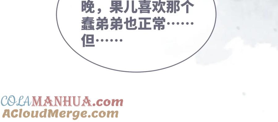 《快穿女配冷静点》第112话 复仇开始 第13页