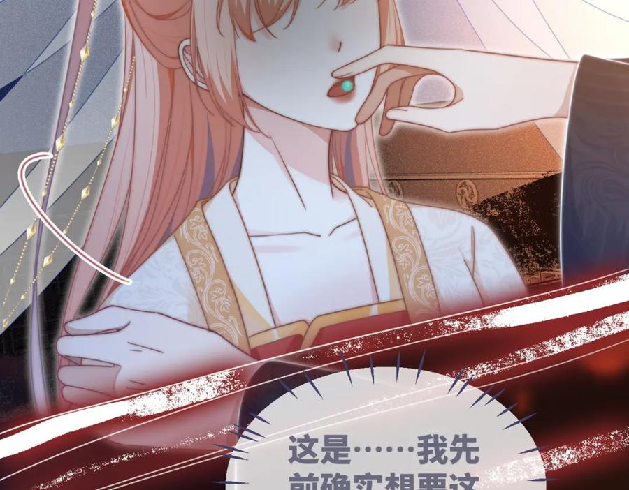 《快穿女配冷静点》第112话 复仇开始 第59页