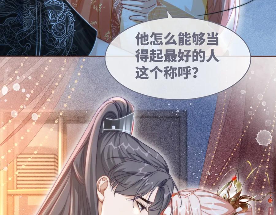 《快穿女配冷静点》第113话 做奸夫？！ 第79页