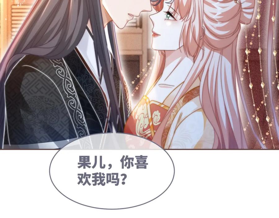 《快穿女配冷静点》第113话 做奸夫？！ 第80页