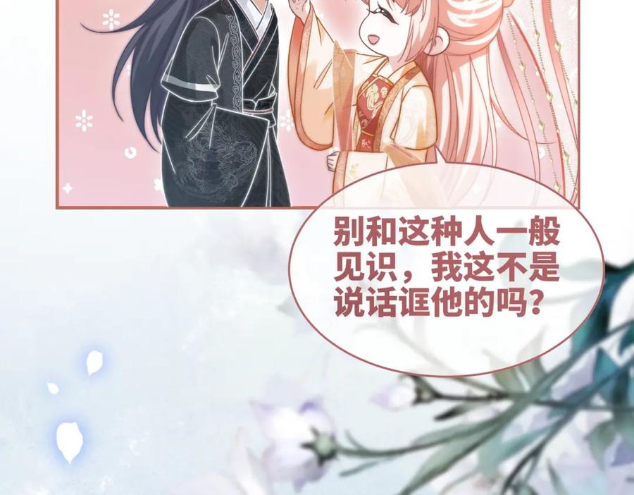 《快穿女配冷静点》第113话 做奸夫？！ 第76页