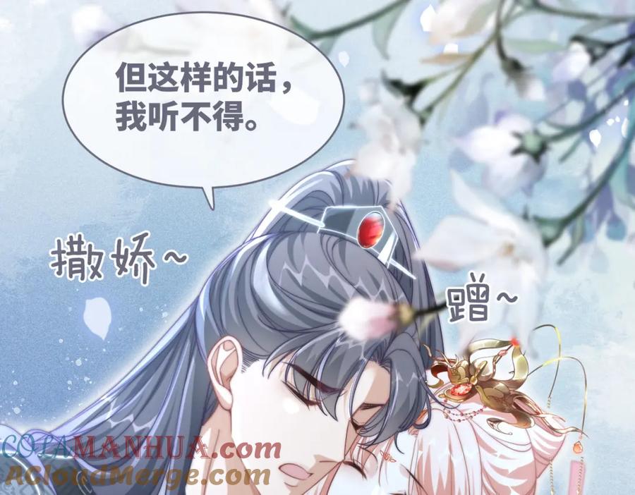 《快穿女配冷静点》第113话 做奸夫？！ 第77页