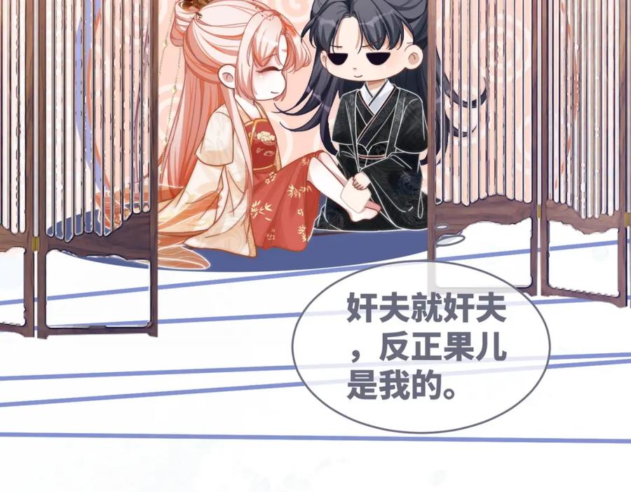 《快穿女配冷静点》第113话 做奸夫？！ 第24页