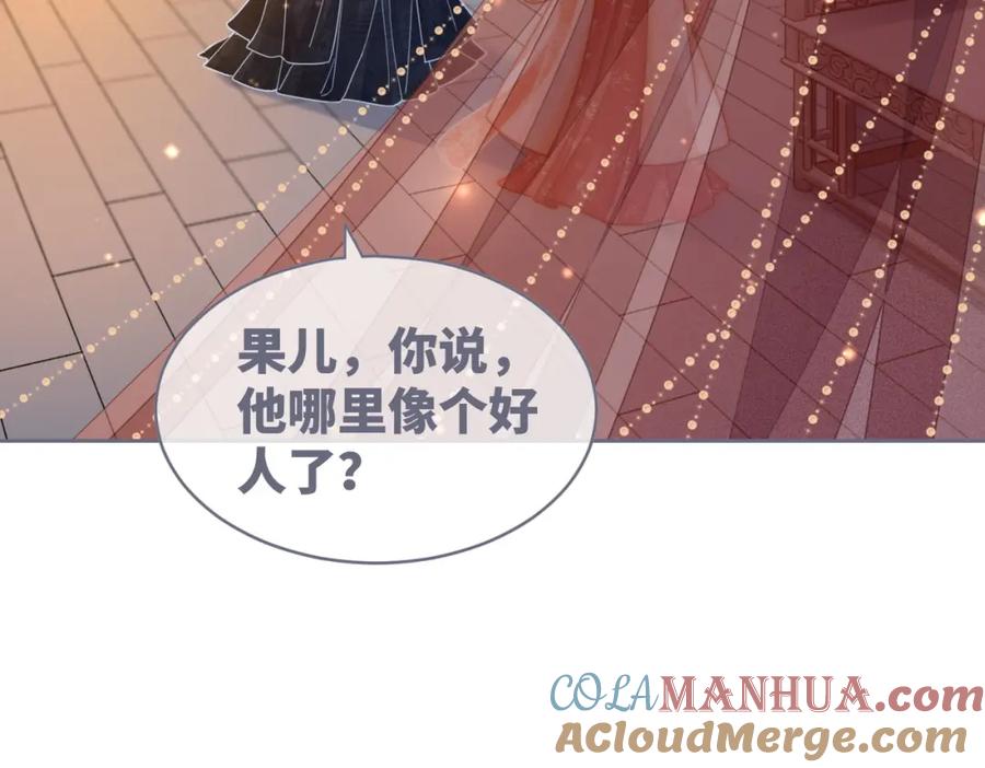 《快穿女配冷静点》第113话 做奸夫？！ 第73页