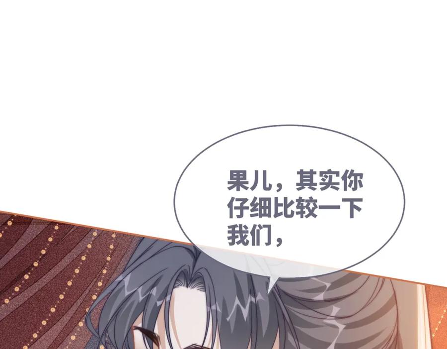 《快穿女配冷静点》第113话 做奸夫？！ 第95页