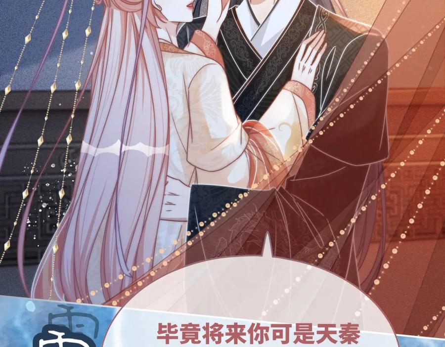 《快穿女配冷静点》第113话 做奸夫？！ 第20页