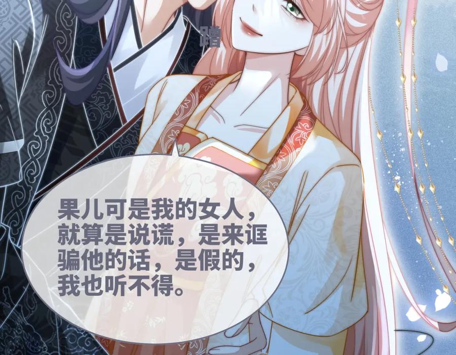 《快穿女配冷静点》第113话 做奸夫？！ 第78页