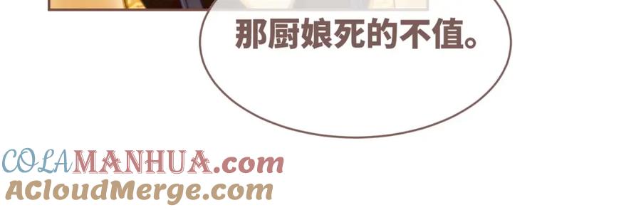 《快穿女配冷静点》第113话 做奸夫？！ 第53页