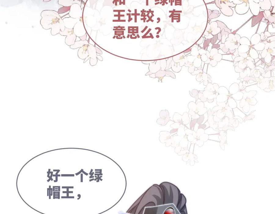 《快穿女配冷静点》第113话 做奸夫？！ 第87页
