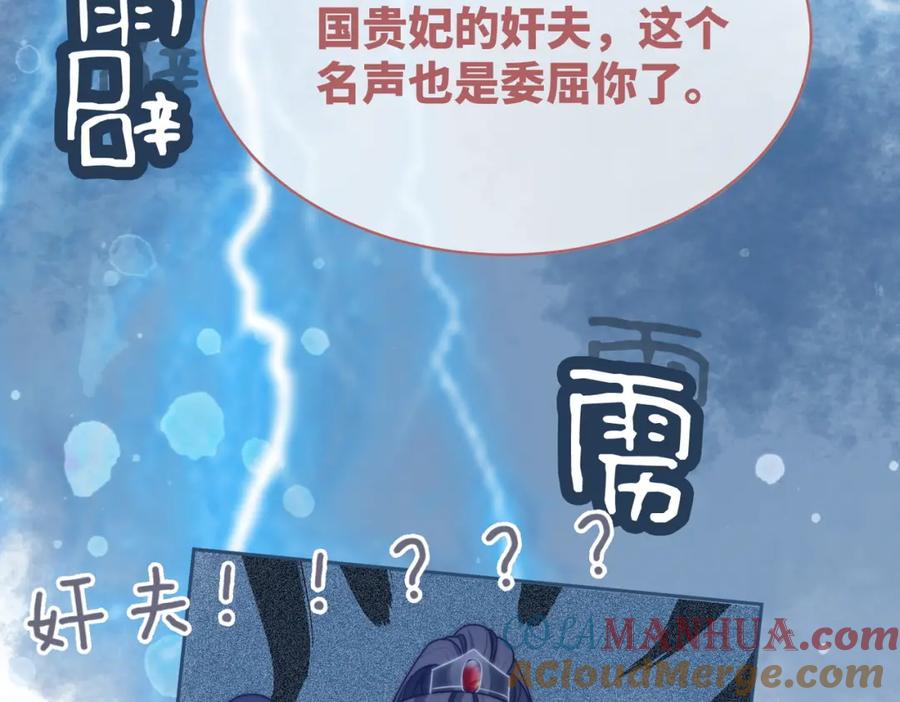 《快穿女配冷静点》第113话 做奸夫？！ 第21页