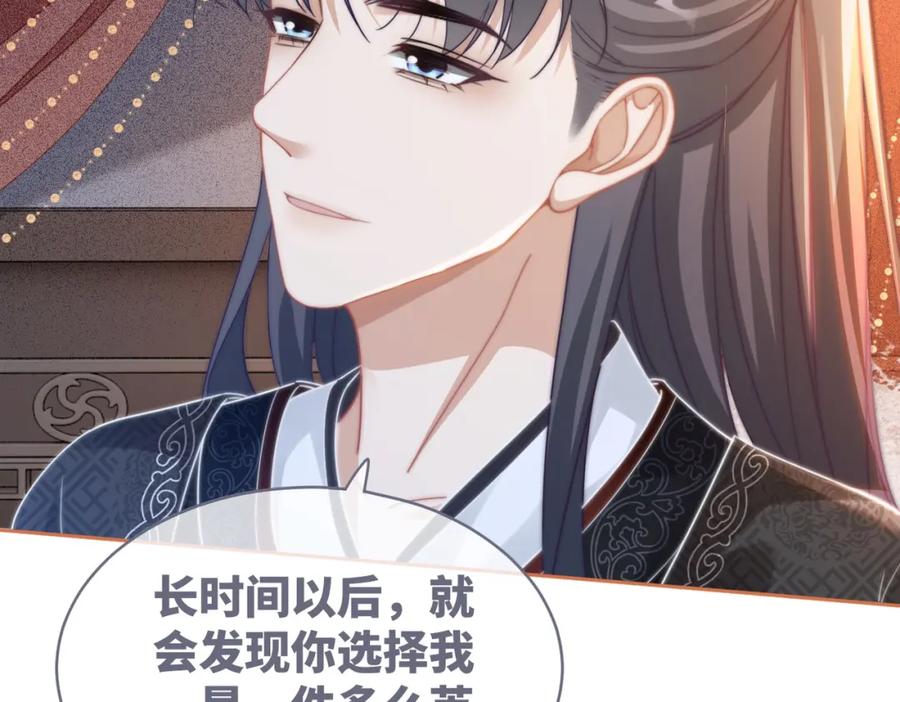 《快穿女配冷静点》第113话 做奸夫？！ 第96页