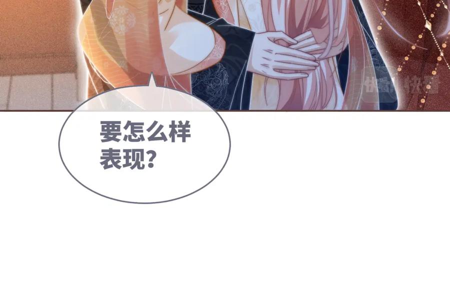 《快穿女配冷静点》第113话 做奸夫？！ 第83页