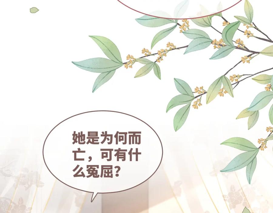《快穿女配冷静点》第113话 做奸夫？！ 第40页