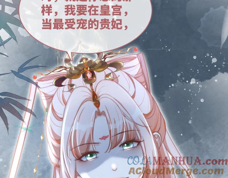 《快穿女配冷静点》第113话 做奸夫？！ 第9页