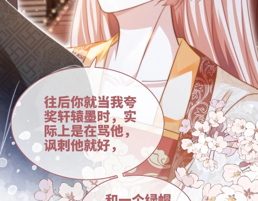 《快穿女配冷静点》第113话 做奸夫？！ 第86页